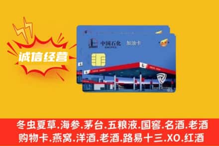 资阳市回收加油卡
