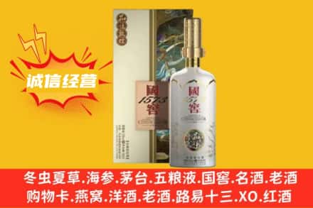 资阳市上门回收国窖1573