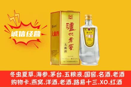 资阳市回收泸州老窖