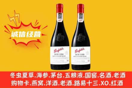 资阳市回收奔富红酒