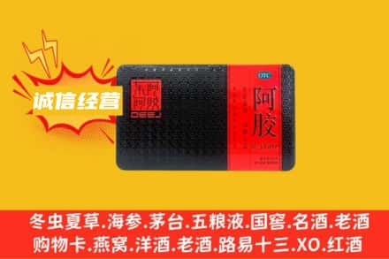 资阳市回收阿胶