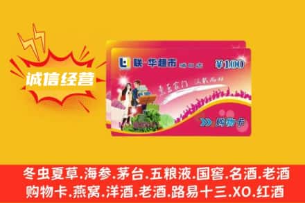资阳市回收商超卡