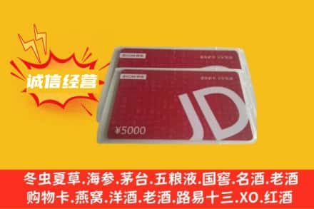 资阳市回收京东卡